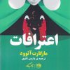 کتاب اعترافات | انتشارات روزگار