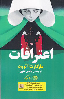 کتاب اعترافات | انتشارات روزگار