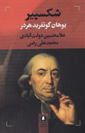 کتاب شکسپیر | انتشارات یکشنبه