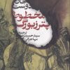 کتاب مخطوط پترزبورگ | انتشارات روزنه