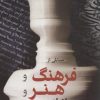 کتاب مسائلی از فرهنگ و هنر و زبان | انتشارات فردوس