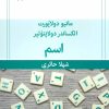کتاب اسم | انتشارات قطره