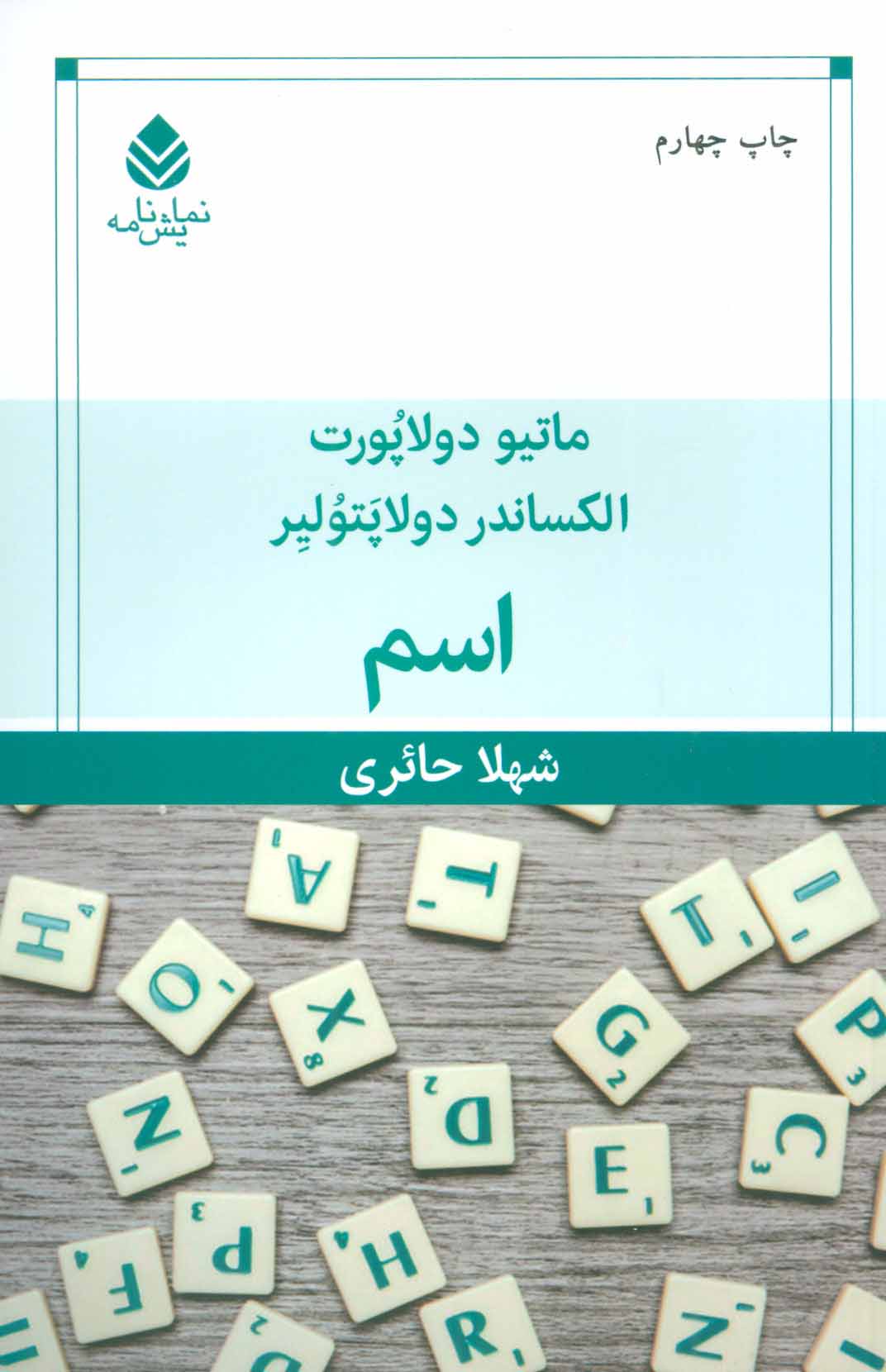 کتاب اسم | انتشارات قطره