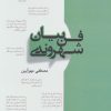 کتاب فن بیان شهروندی | انتشارات نسل نواندیش