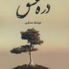 کتاب دره عشق | انتشارات زرین اندیشمند