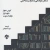 کتاب نوشتار دانشجویان در دانشگاه | انتشارات پژوهشکده مطالعات فرهنگی و اجتماعی