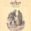 کتاب مروارید | انتشارات افق