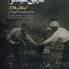 کتاب باز جست های تربیتی مارتین هیدگر | انتشارات علمی