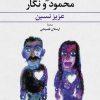 کتاب محمود و نگار | انتشارات ققنوس