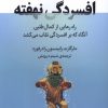 کتاب افسردگی نهفته | انتشارات میلکان