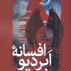 کتاب افسانه ابردیو | انتشارات سبزان