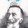 کتاب مقدمه کیمبریج بر جوزف کنراد | انتشارات علمی و فرهنگی