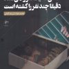کتاب کسی که یک نفر را می کشد | انتشارات فصل پنجم