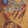 کتاب واپسین نبرد پادشاهان | انتشارات کتابسرای تندیس