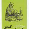 کتاب کندی و افلوطین عربی | انتشارات نقد فرهنگ