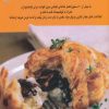 کتاب آشپزی غذاهای بدون گوشت | انتشارات بین المللی حافظ