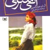 کتاب آنی شرلی - کتاب سوم | انتشارات قدیانی