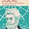 کتاب روزنگار رواقی گری (شومیز) | انتشارات میلکان