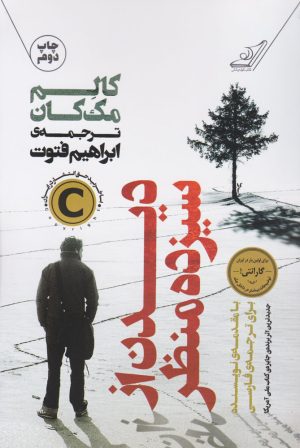 کتاب دیدن از سیزده منظر | انتشارات کتاب کوله پشتی