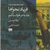 کتاب فریاد نجواها | انتشارات هیرمند