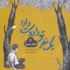 کتاب یک نفر تو را دوست دارد 4 | انتشارات به نشر