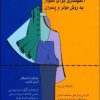 کتاب الگو سازی برای شلوار | انتشارات قطره
