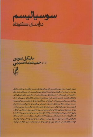کتاب سوسیالیسم | انتشارات آگه