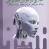 کتاب اخلاق در هوش مصنوعی | انتشارات آریابان