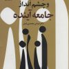 کتاب جنسیت و چشم انداز جامعه آینده | انتشارات گل آذین