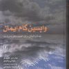 کتاب واپسین گام ایمان | انتشارات علم