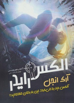 کتاب آرک انجل | انتشارات ایران بان