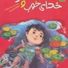کتاب خدای خوب و مهربان | انتشارات جمال