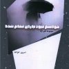 کتاب حواسم نبود باران تمام شده | انتشارات شالگردن