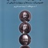 کتاب درآمدی بر فلسفهی روسی | انتشارات نقد فرهنگ