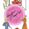 کتاب گزیده ی اشعار صائب تبریزی | انتشارات قدیانی