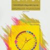 کتاب زندگی به سرعت می گذرد | انتشارات فراروان
