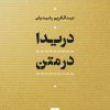 کتاب دریدا در متن | انتشارات نشر نی
