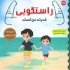 کتاب راستگویی قدرت من است | انتشارات برکه آبی