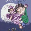 کتاب شبی با چیزهای ترسناک | انتشارات نشر ویدا