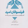 کتاب فیلسوفان امید | انتشارات قو