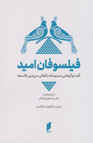 کتاب فیلسوفان امید | انتشارات قو
