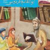 کتاب دیداری شگفت با ابوالقاسم فردوسی، سلطان سخن | انتشارات نشر نخستین