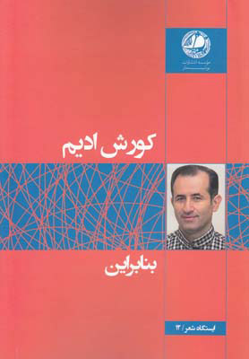 کتاب بنابراین | انتشارات بوتیمار