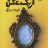 کتاب دو روایت از یک عکس | انتشارات سوره مهر