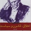 کتاب اخلاق قانون و سیاست | انتشارات افراز