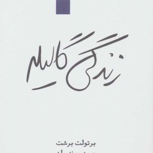 کتاب زندگی گالیله | انتشارات قطره