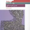 کتاب همه آنچه که نگفتی | انتشارات نیماژ