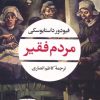 کتاب مردم فقیر | انتشارات نگاه