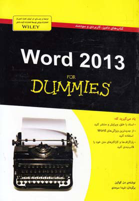 کتاب Word 2013 | انتشارات آوند دانش