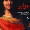 کتاب مولیر | انتشارات افراز
